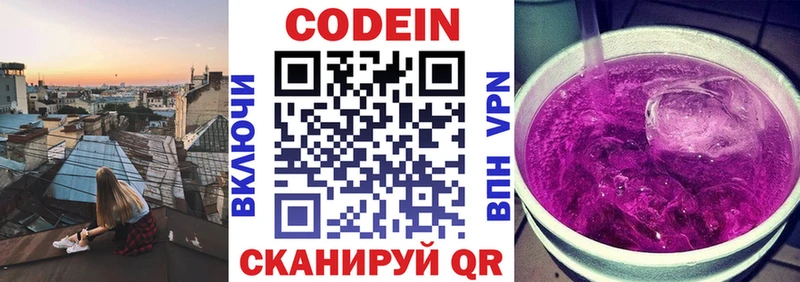 Кодеин напиток Lean (лин) Шадринск